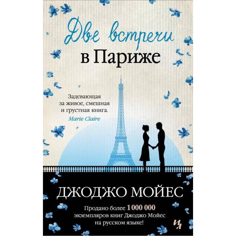 Дві зустрічі у Парижі