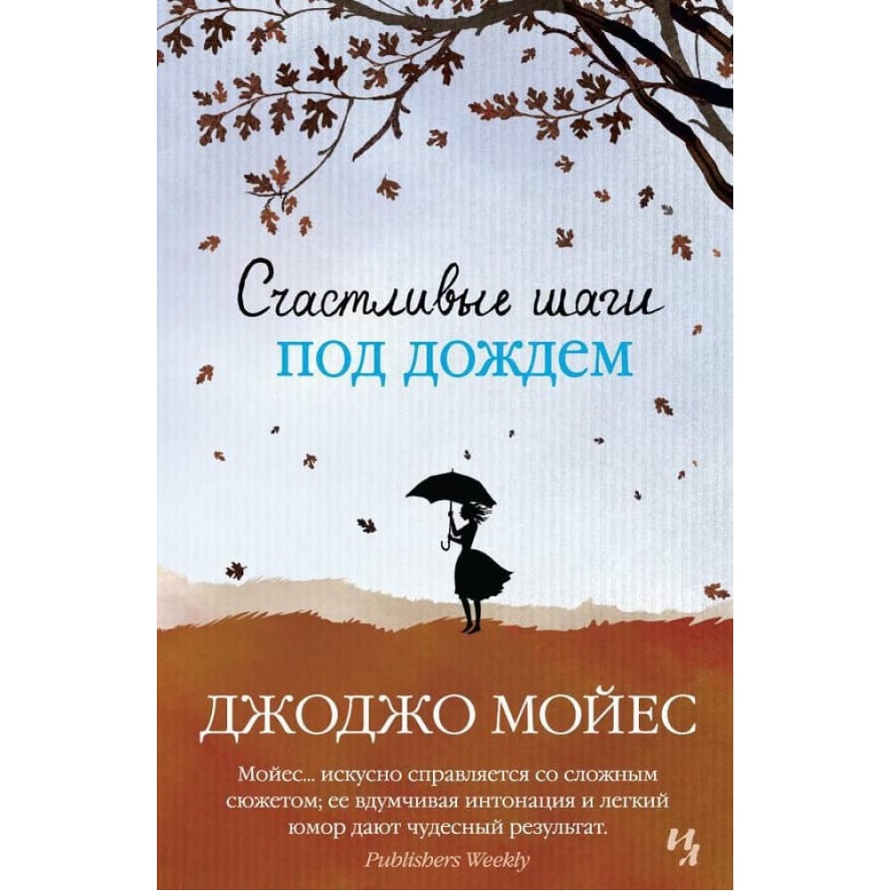 Щасливі кроки під дощем