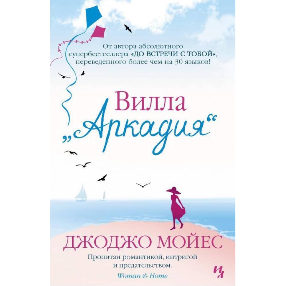 Вілла «Аркадія»