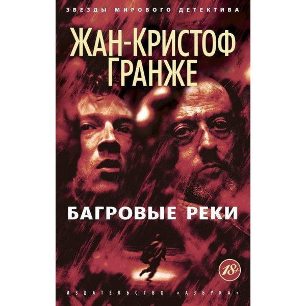 Багрові ріки