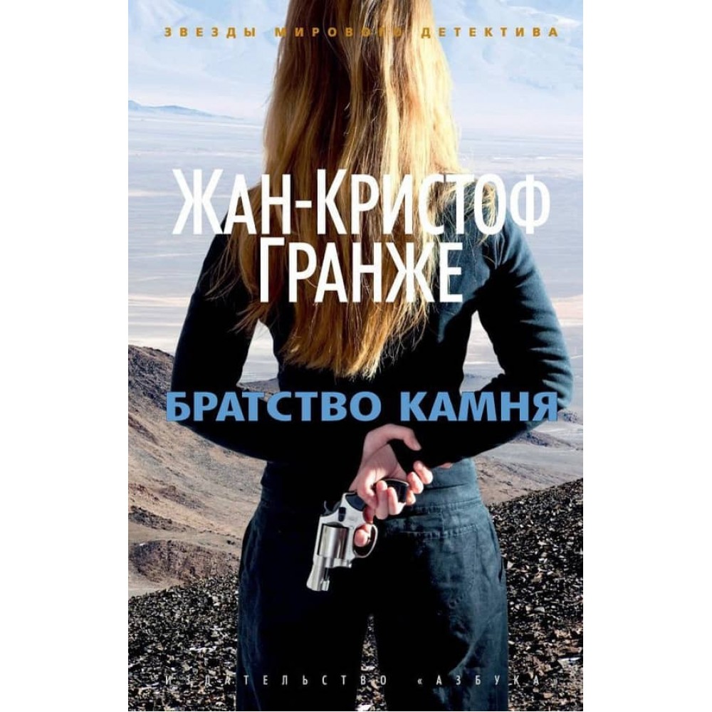 Братство каменю