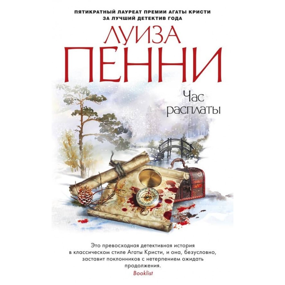 Час розплати