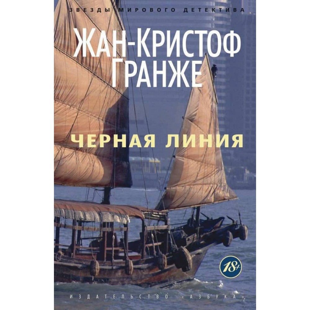 Чорна лінія