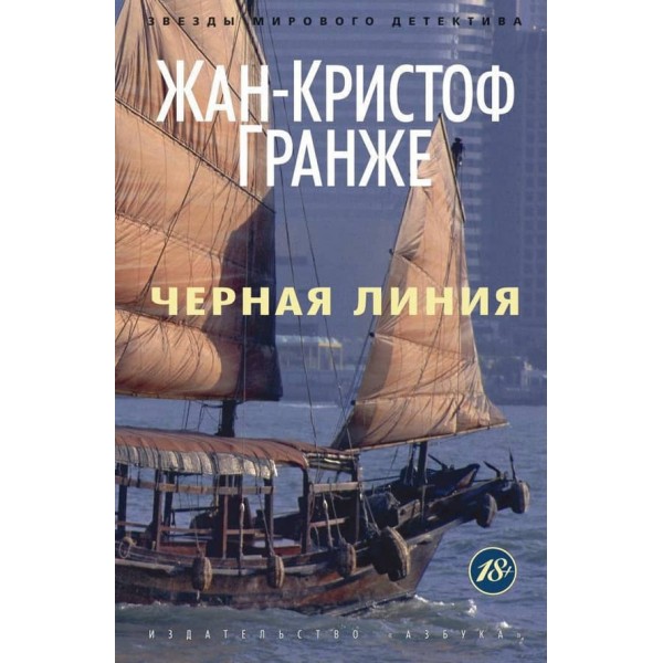 Чорна лінія