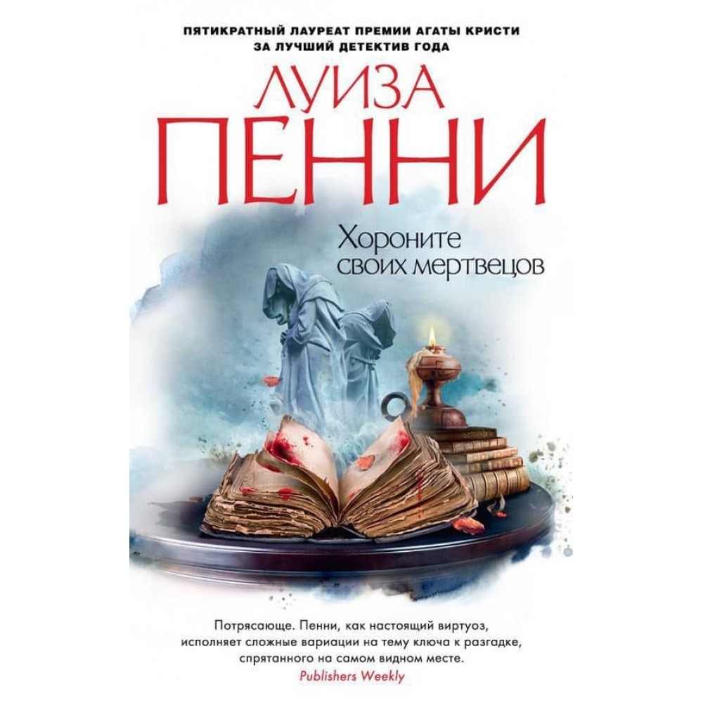 Ховайте своїх мерців