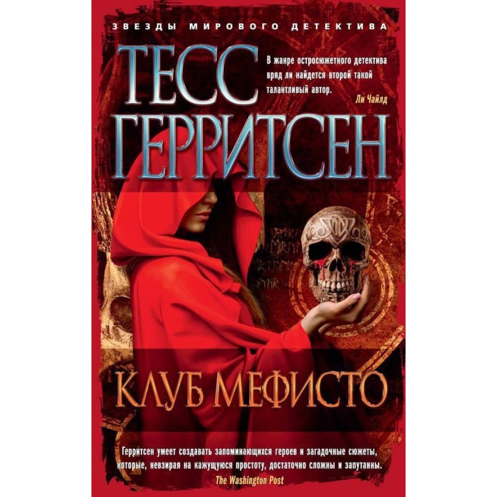 Клуб Мефісто