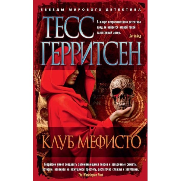 Клуб Мефісто