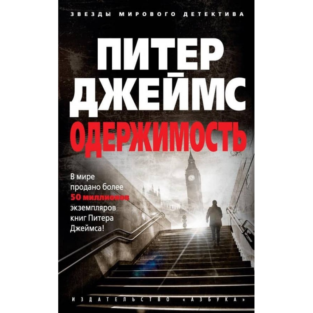 Одержимість