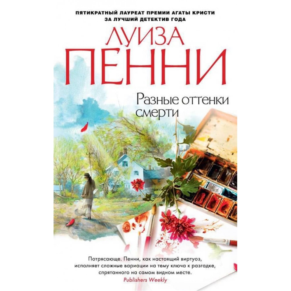 Різні відтінки смерті