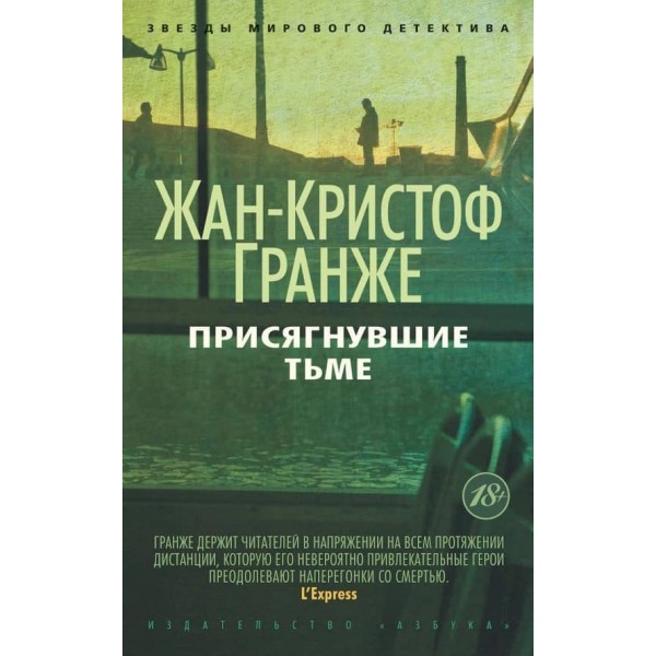 Ті, що присягнули Темряві