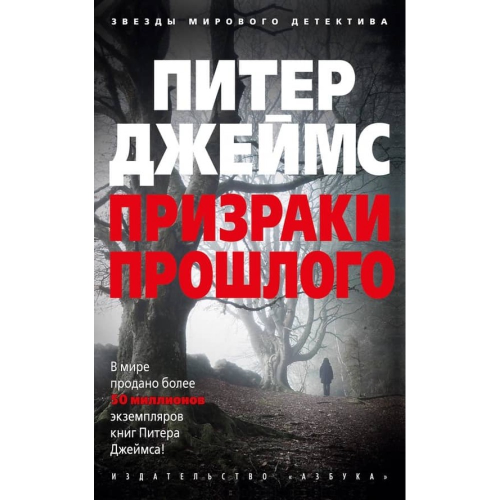 Привиди минулого