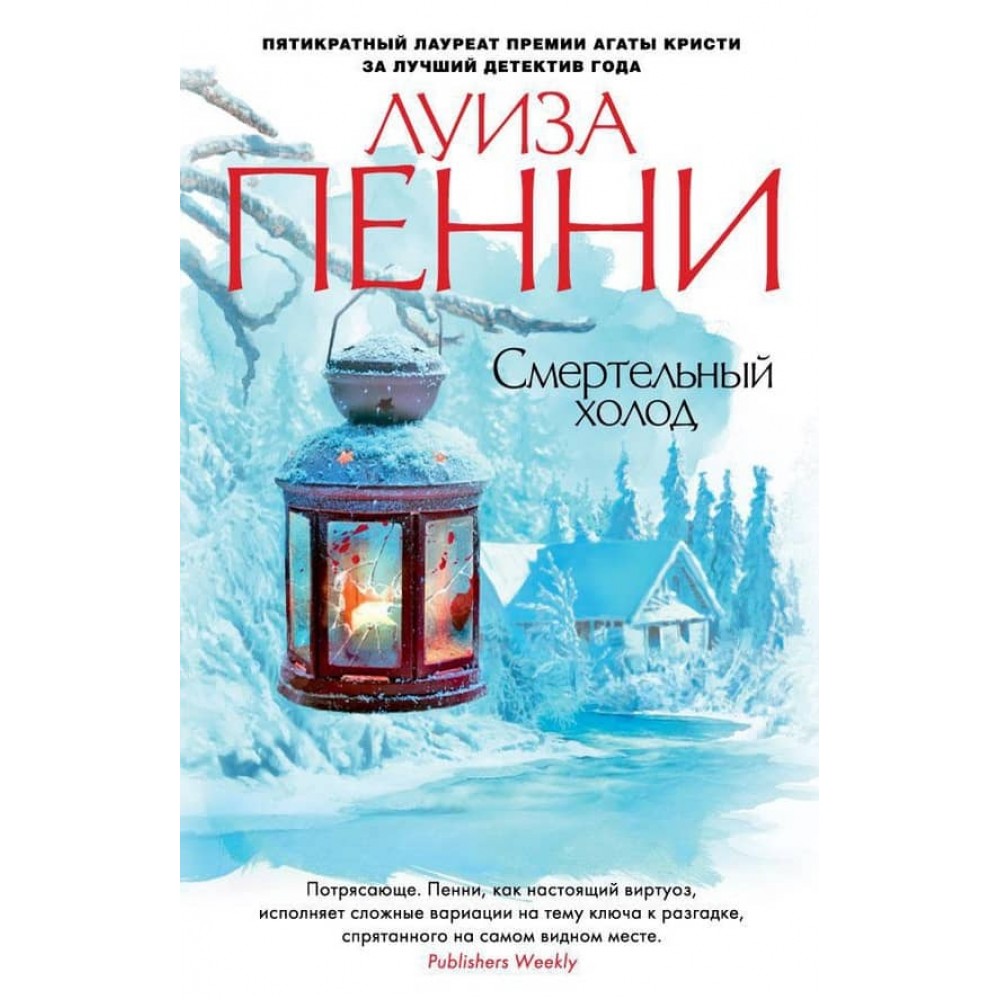 Смертельний холод