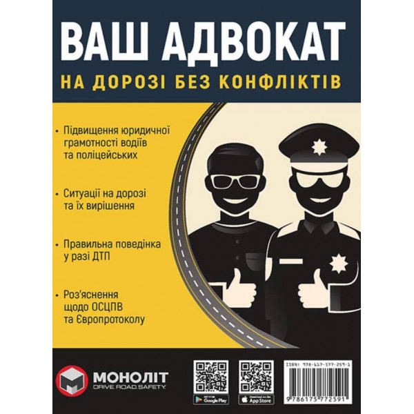 Ваш Адвокат. На дорозі без конфліктів