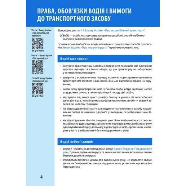 Ваш Адвокат. На дорозі без конфліктів