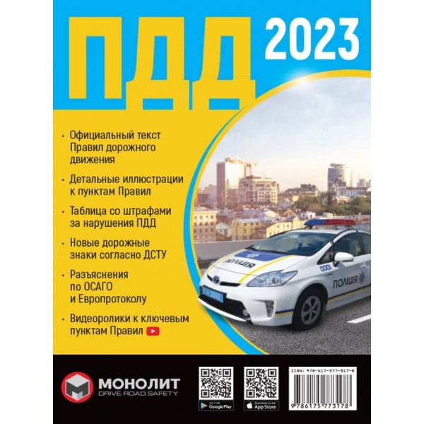 Правила Дорожнього Руху України 2023 (російською мовою). Розширені