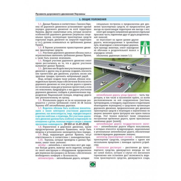 Правила Дорожнього Руху України 2023 (російською мовою). Розширені