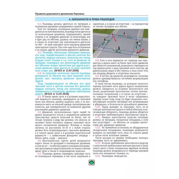 Правила Дорожнього Руху України 2023 (російською мовою). Розширені