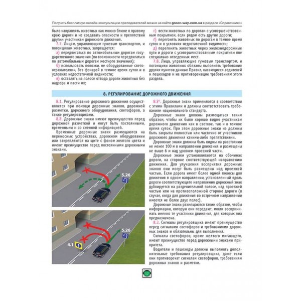 Правила Дорожнього Руху України 2023 (російською мовою). Розширені
