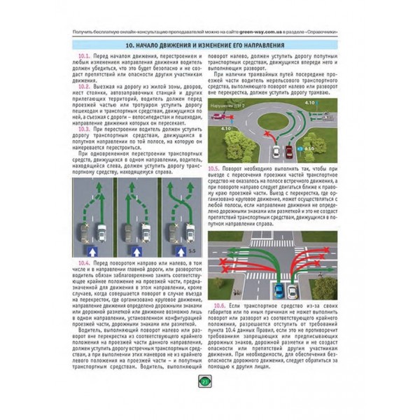 Правила Дорожнього Руху України 2023 (російською мовою). Розширені