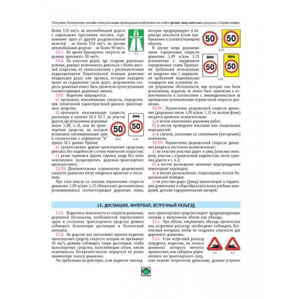 Правила Дорожнього Руху України 2023 (російською мовою). Розширені