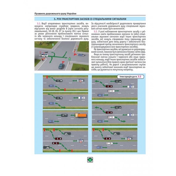 Правила Дорожнього Руху України 2024 р. (українською мовою). Розширені