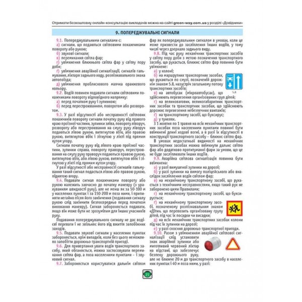Правила Дорожнього Руху України 2024 р. (українською мовою). Розширені