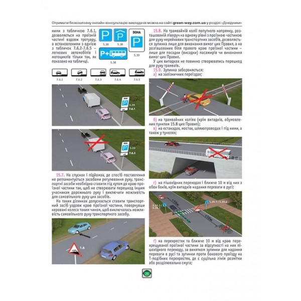 Правила Дорожнього Руху України 2024 р. (українською мовою). Розширені