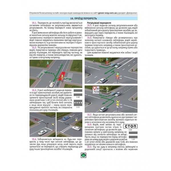 Правила Дорожнього Руху України 2024 р. (українською мовою). Розширені