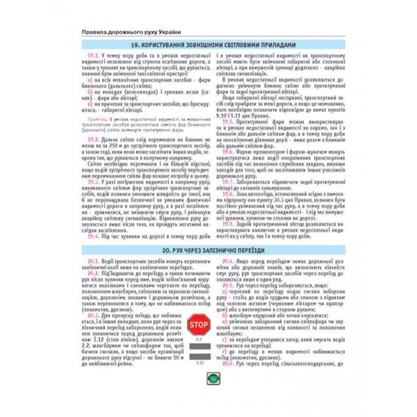 Правила Дорожнього Руху України 2024 р. (українською мовою). Розширені
