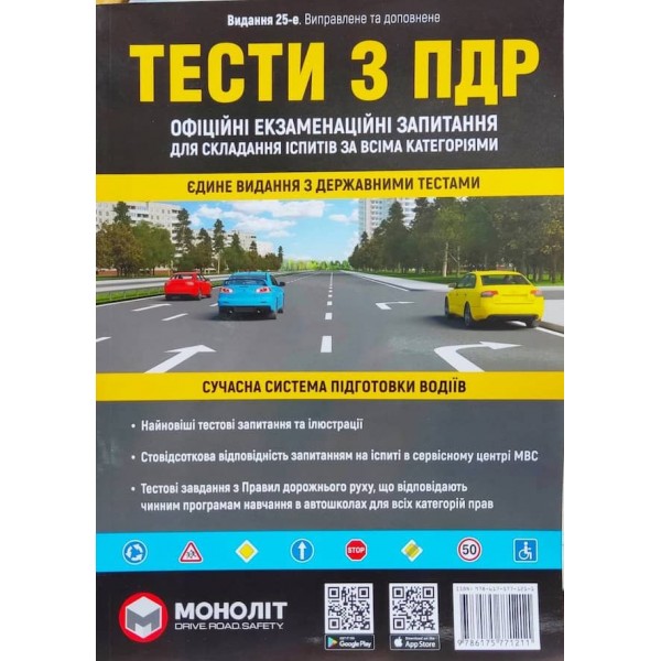 Тести з правил дорожнього руху