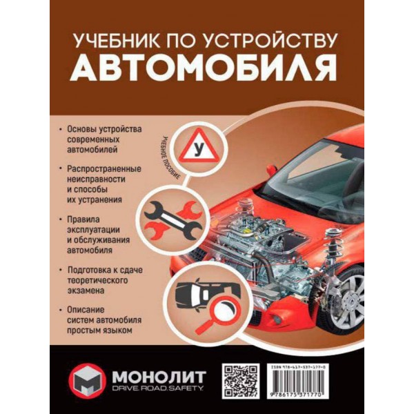 Підручник з улаштування автомобіля