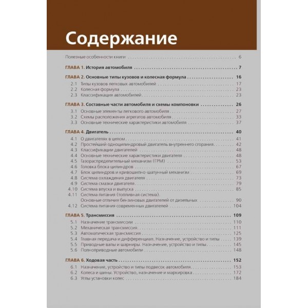 Підручник з улаштування автомобіля