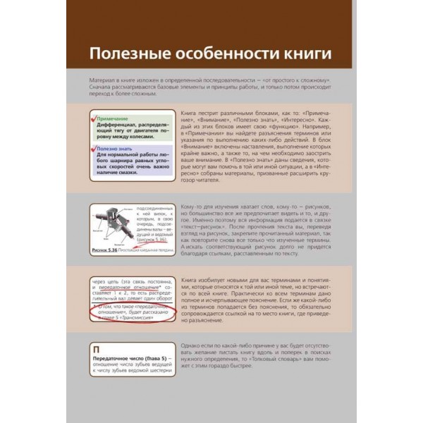 Підручник з улаштування автомобіля