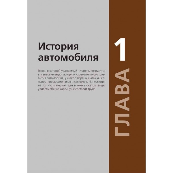 Підручник з улаштування автомобіля