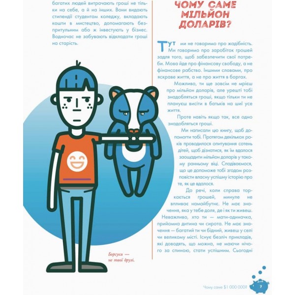 Як перетворити $100 на $1000000: Заробляй! Зберігай! Інвестуй