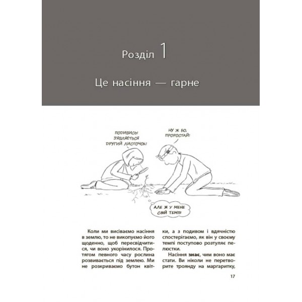 Дитина зводить мене з розуму! Зберігаємо спокій у вік вередувань та впертості. 6–11 років