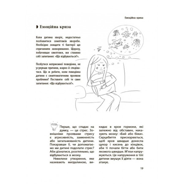 Дитина зводить мене з розуму! Зберігаємо спокій у вік вередувань та впертості. 6–11 років