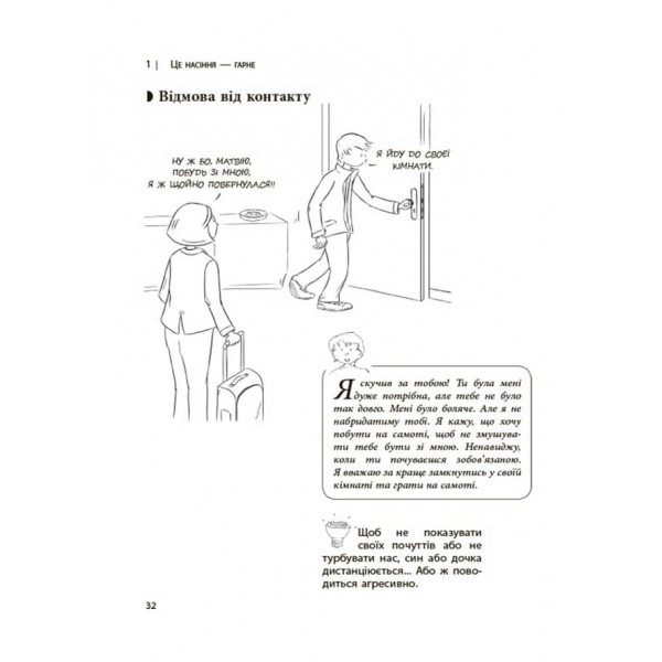 Дитина зводить мене з розуму! Зберігаємо спокій у вік вередувань та впертості. 6—11 років