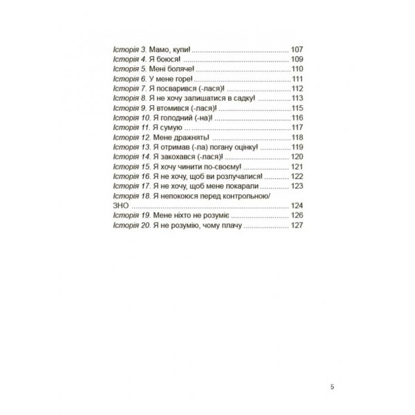 Дитино, (не) плач! Батькам про дитячі сльози