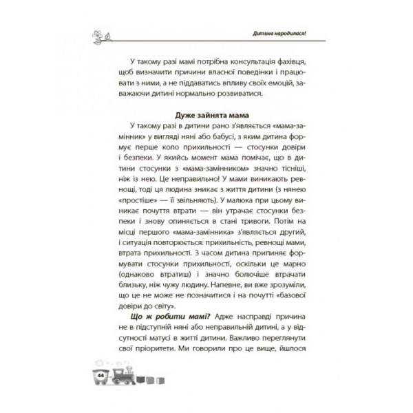 Дитина народилася!