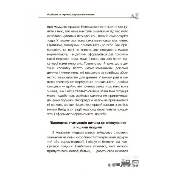 Дитина народилася!