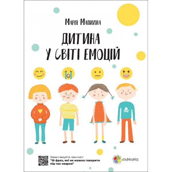 Дитина у світі емоцій