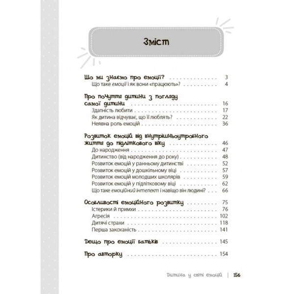 Дитина у світі емоцій