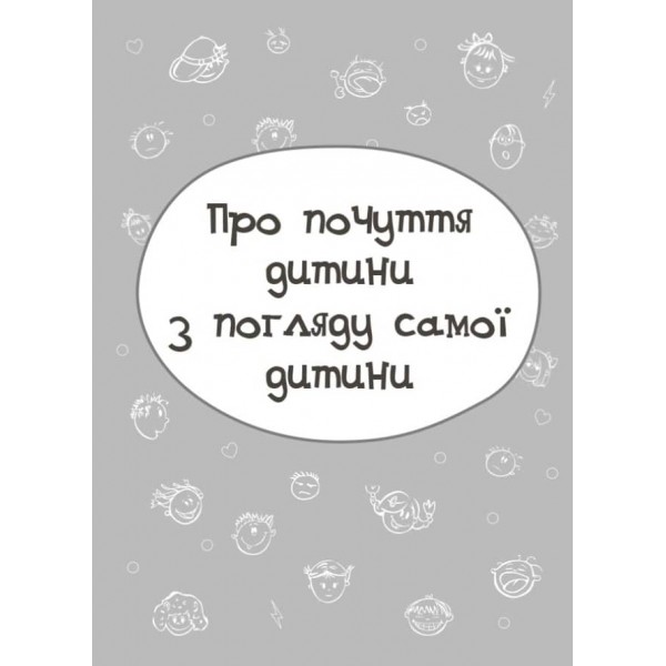 Дитина у світі емоцій