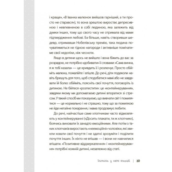 Дитина у світі емоцій