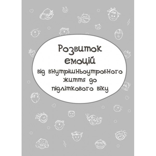 Дитина у світі емоцій