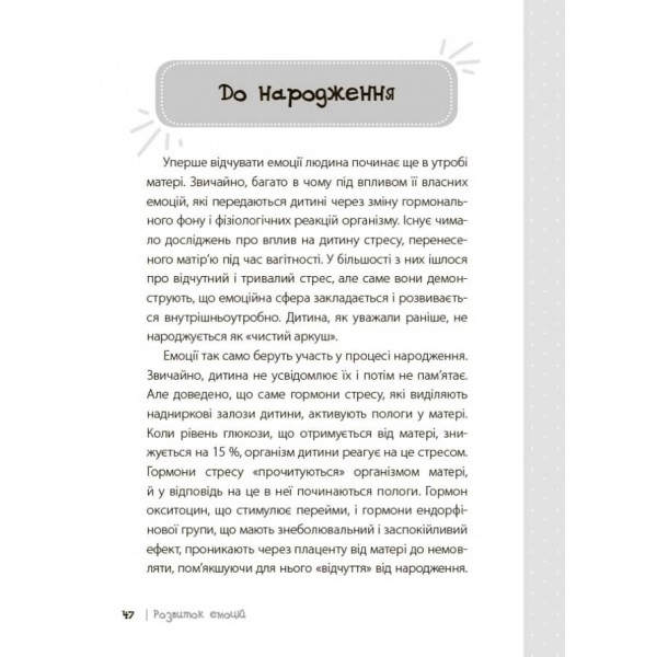 Дитина у світі емоцій