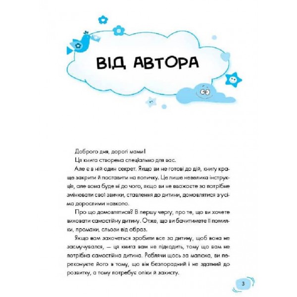 Дитячий садок. Що робити, якщо… Ситуації, які можуть трапитися з дитиною у дитсадку