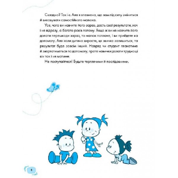 Дитячий садок. Що робити, якщо… Ситуації, які можуть трапитися з дитиною у дитсадку
