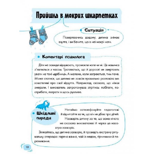 Дитячий садок. Що робити, якщо… Ситуації, які можуть трапитися з дитиною у дитсадку